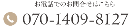 お電話でのお問合せはこちら TEL:070-1409-8127 予約専用ダイヤル（再診のみ）TEL : 050-5840-7728