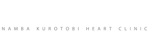 なんばくろとびハートクリニック 大阪市 中央区 心斎橋 難波 循環器内科 不整脈 動悸 高血圧